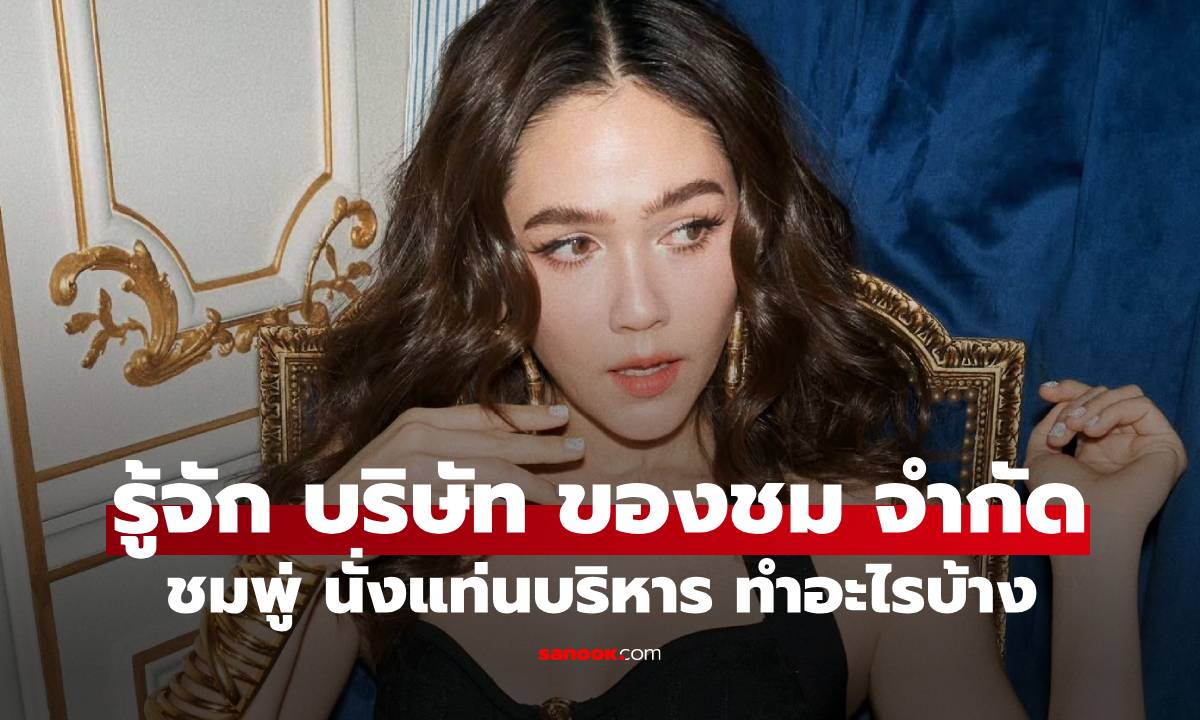 รู้จักบริษัท 