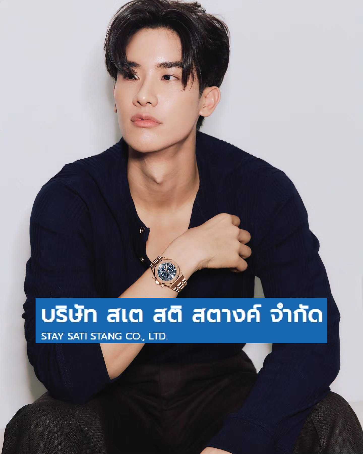 เต-ตะวัน วิหครัตน์
