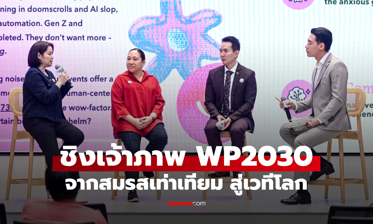 ไทยมีสิทธิ์! ชิงเจ้าภาพ World Pride 2030 โอกาสทอง "เศรษฐกิจสีพีช" ในเวทีระดับโลก