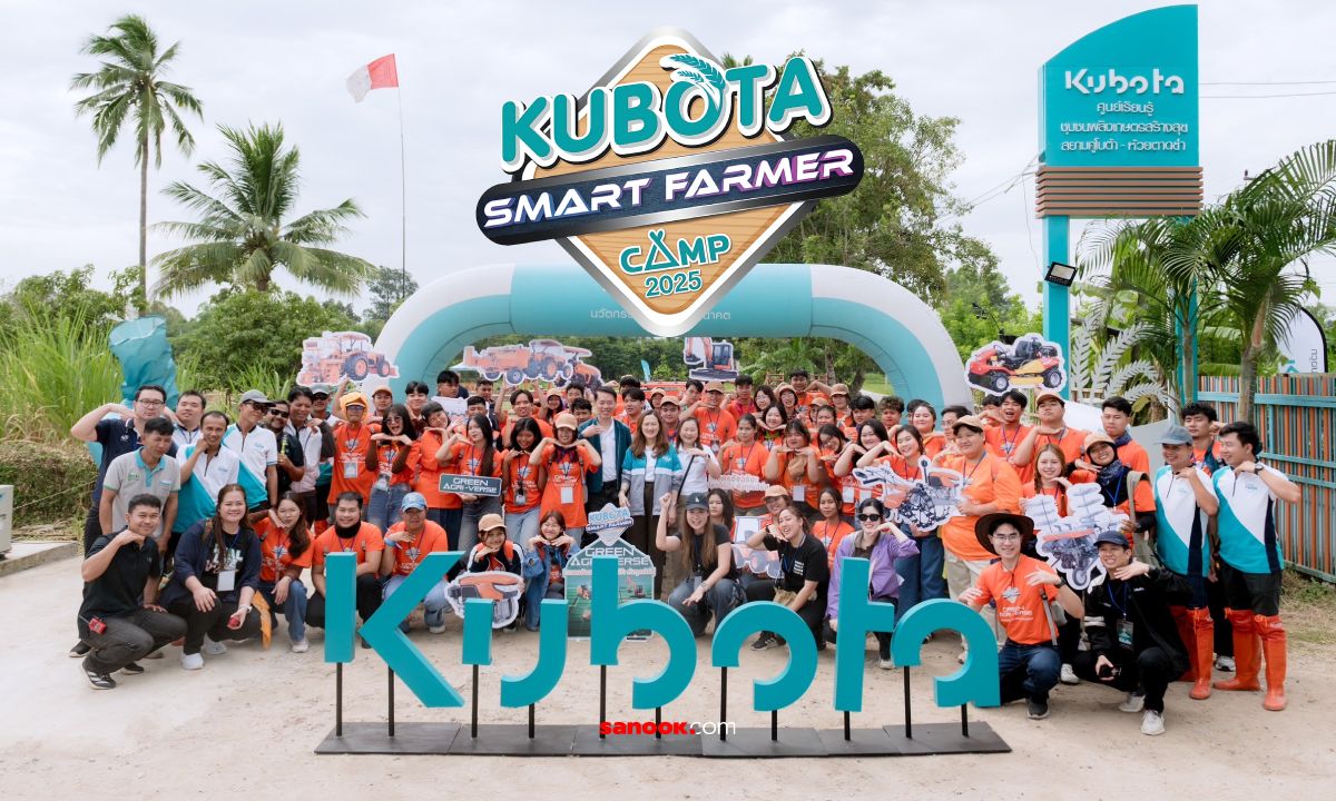 “สยามคูโบต้า” เดินหน้า "KUBOTA Smart Farmer Camp 2025" ปีที่ 11 ดึงคนเจนฯใหม่รันวงการเกษตรไทย