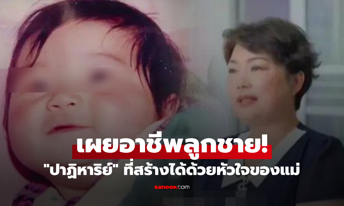 ถูกตัดสิน "ไม่รอด" ตั้งแต่เกิด พ่อทอดทิ้ง แต่แม่ไม่ท้อ ผลักดันลูกจบฮาร์วาร์ด และทำอาชีพนี้!!!