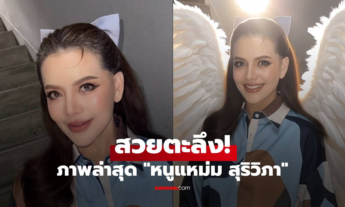 ไม่หยุดสวย! 