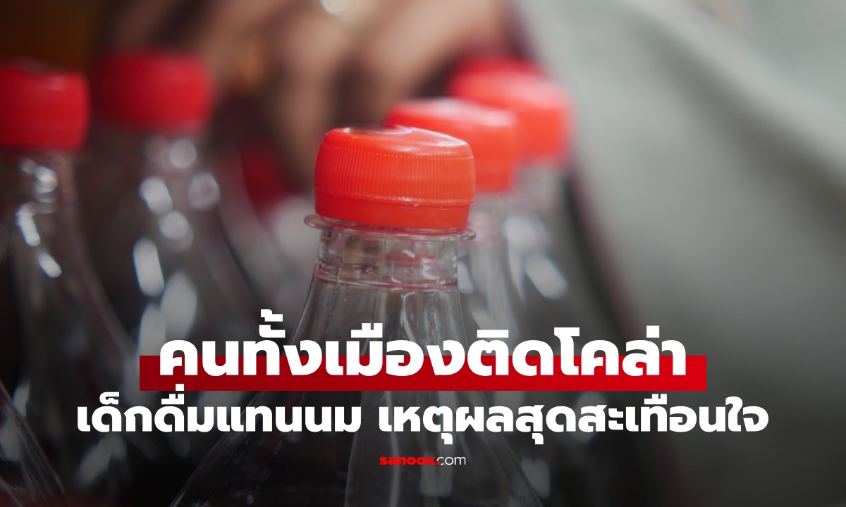 คนทั้งเมืองติด 