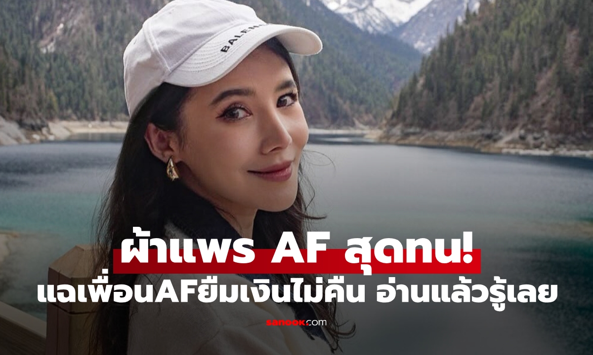 ผ้าแพร AF