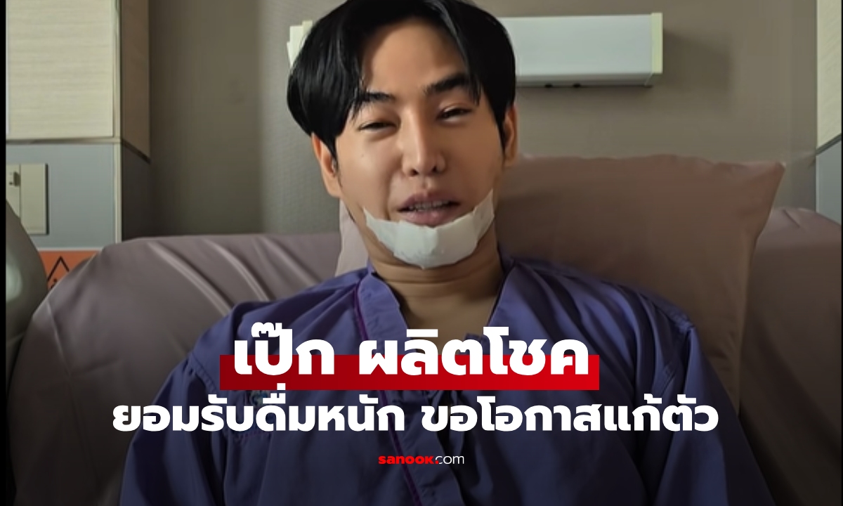 เป๊ก ผลิตโชค