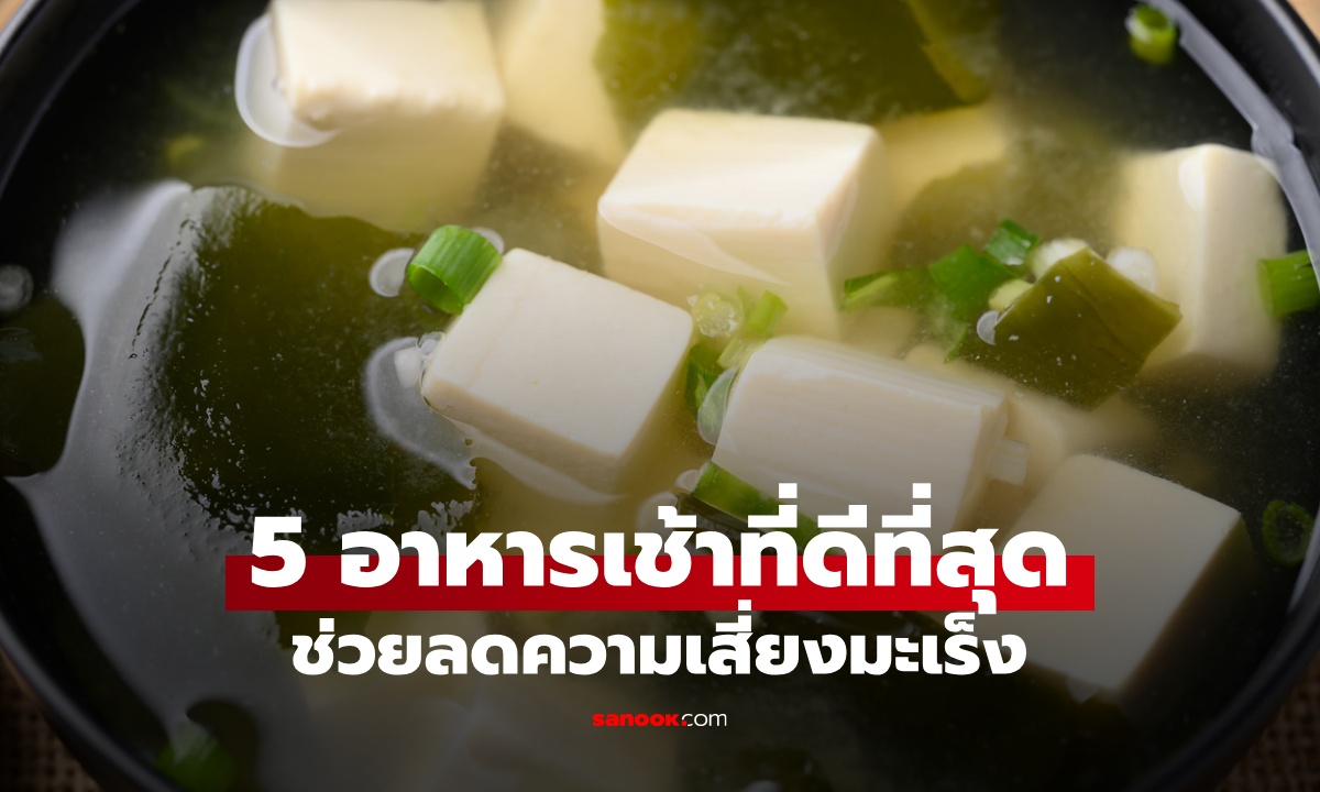 5 อาหารเช้าที่ดีที่สุด เริ่มต้นวันแบบสุขภาพดี กูรูสหรัฐฯ คัดมาให้ คนไทยกินตามได้