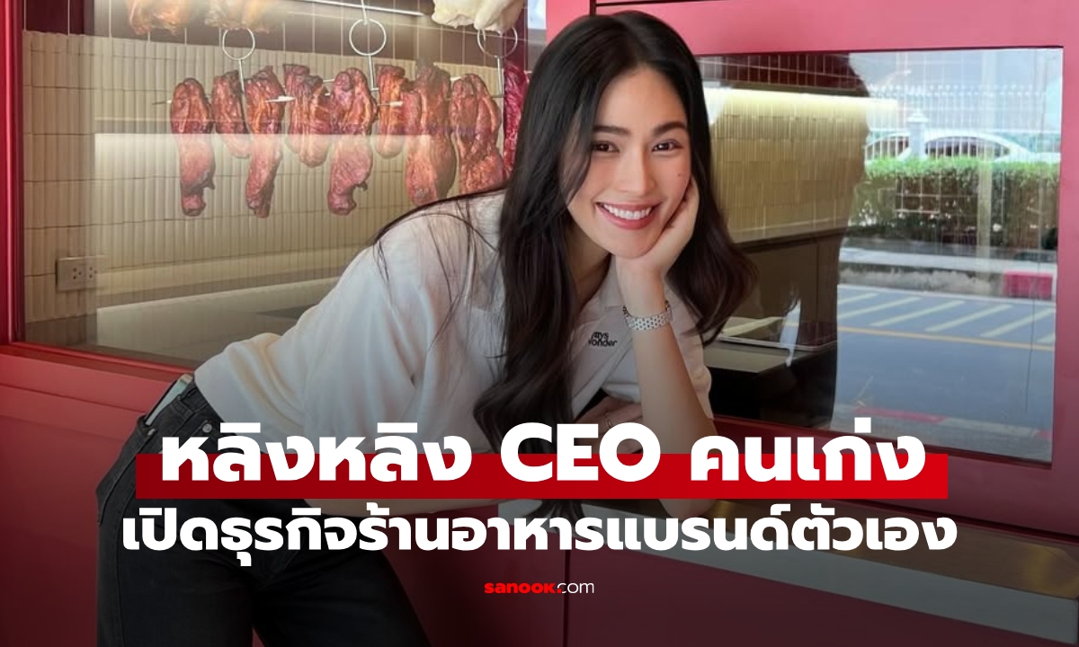 "หลิงหลิง" บิ๊กบอสสาวสวยและรวยมาก ทุ่มทุนเปิดธุรกิจร้านอาหารจีน อลังการมาก