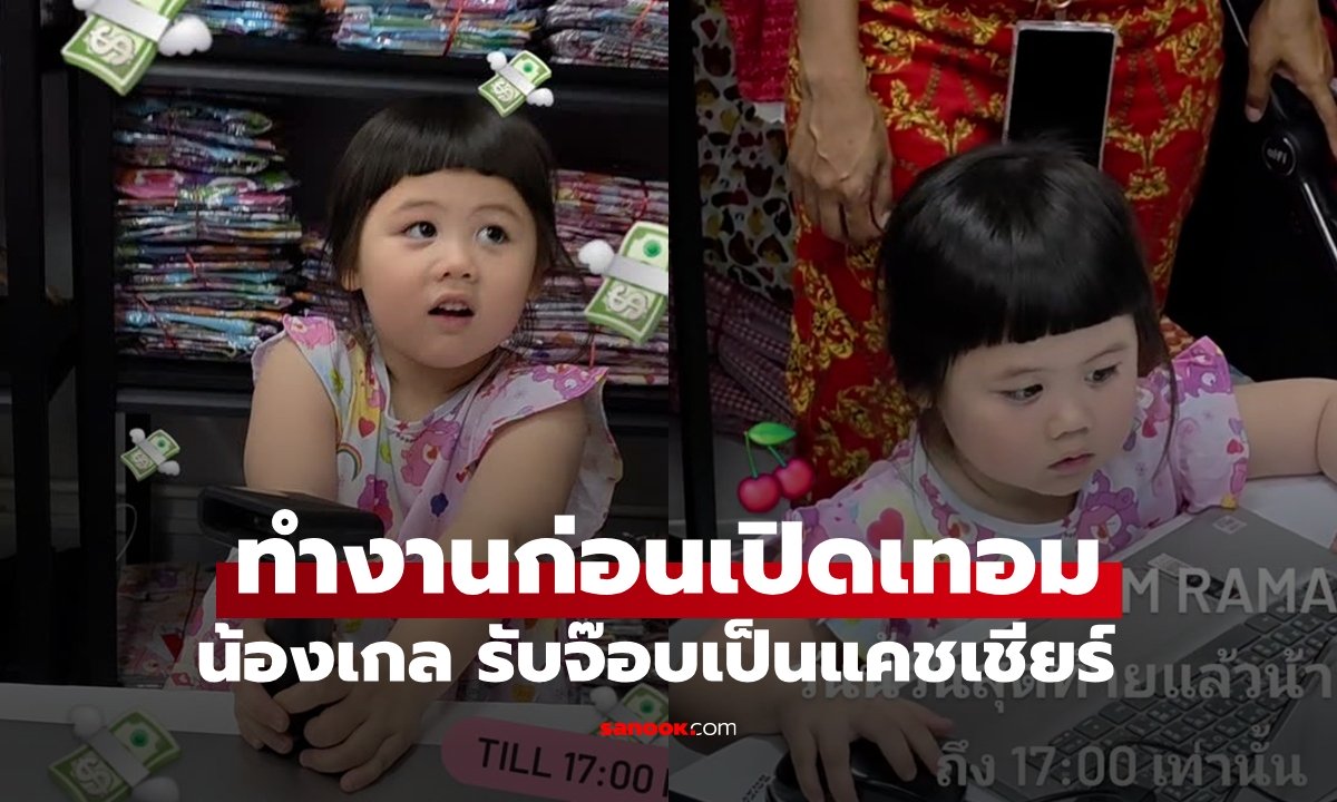 "ชมพู่ อารยา" ธุรกิจแบรนด์เสื้อผ้าสุดปัง ภาพน่ารัก "น้องเกล" รับบทแคชเชียร์คิดเงินลูกค้า