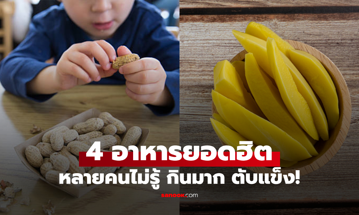 เตือนภัย 4 อาหารโปรด ทำตับแห้งและแข็ง "กระด้างเหมือนรากไผ่" แต่หลายคนก็ยังชอบ!
