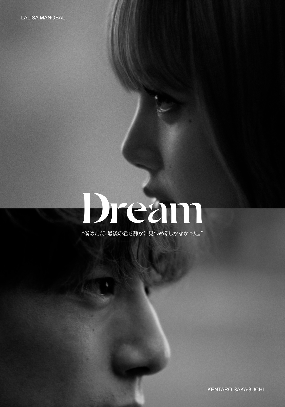 ลิซ่ากับเคนทาโร่-Dream