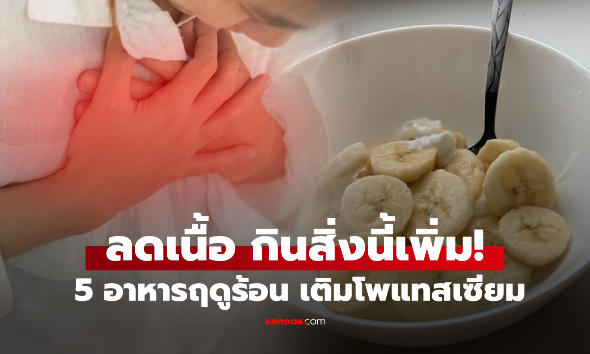 ชายจีนเสียชีวิตกะทันหัน เพราะขาดโพแทสเซียม!