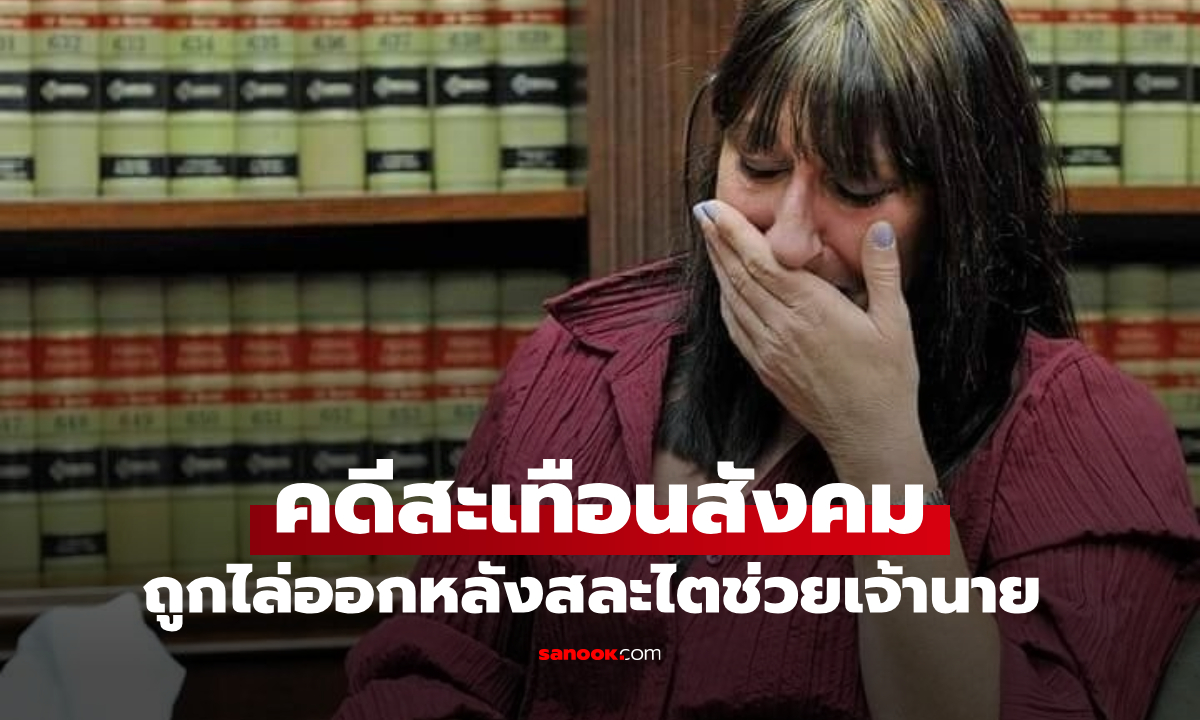 หญิงใจบุญสละไตให้เจ้านาย แต่กลับถูกไล่ออกเพราะปัญหาสุขภาพ เปิดบทสรุปของคดี