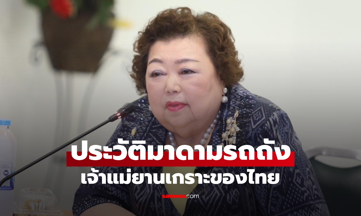 ประวัติ “มาดามรถถัง” นพรัตน์ กุลหิรัญ นักธุรกิจยานเกราะ ผลิตขายกองทัพทั่วโลก