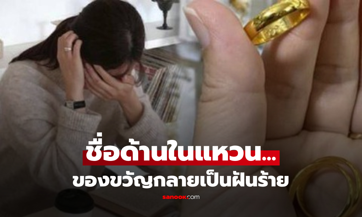 ปลื้มใจสุดขีด แม่สามีให้ "แหวนทอง" แต่พอเห็นชื้่อที่สลักด้านใน รีบถอดทิ้งทั้งน้ำตา...