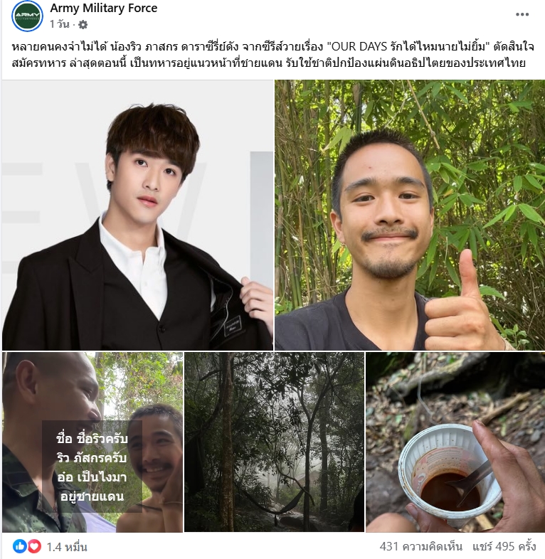 ริว ภาสกร ดาวรุ่งซีรีส์วาย ไปเป็นทหารชายแดน