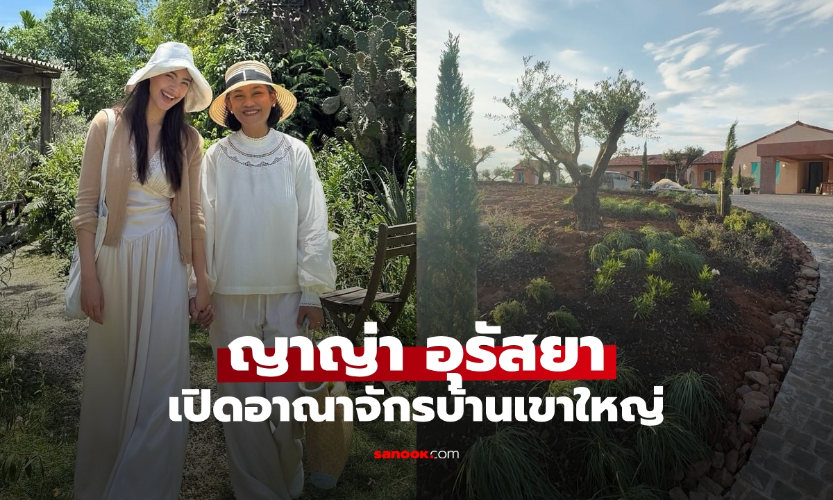 ทัวร์บ้านเขาใหญ่ของ "ญาญ่า" สวยทุกองศา ดอกไม้เต็มสนาม วิวภูเขาเหมือนเช็กอินอยู่ยุโรป