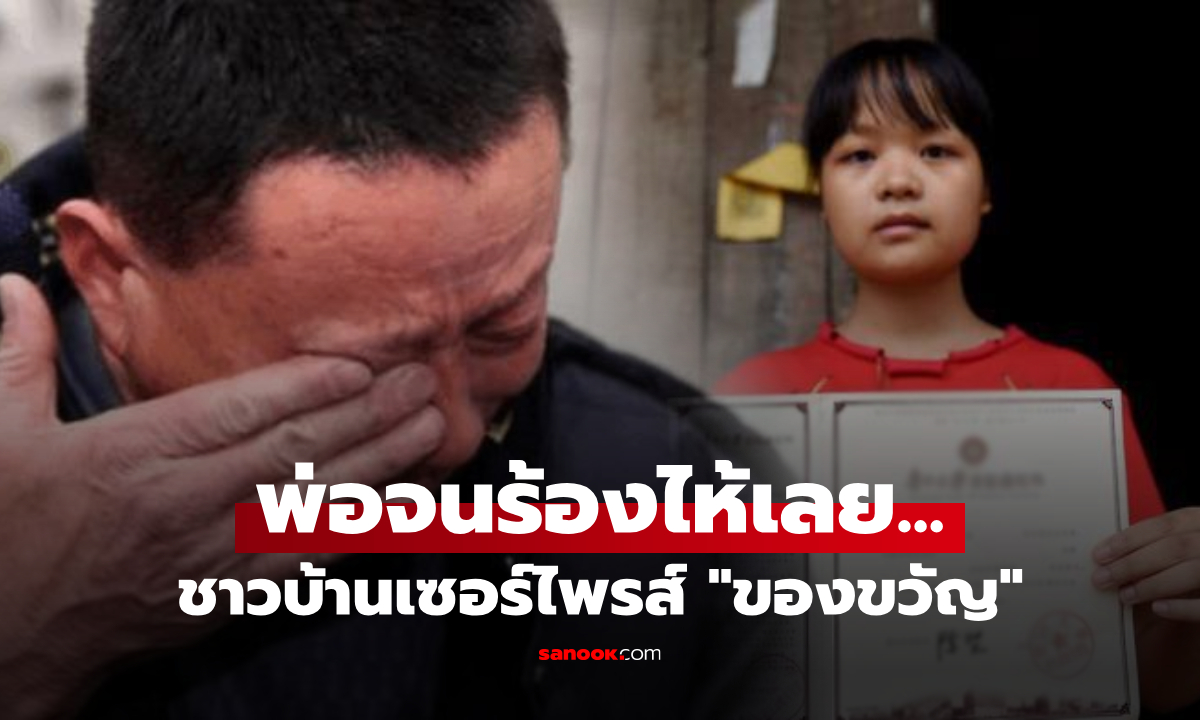 พ่อจนๆ กัดฟันจัดฉลองลูกสอบติด ชาวบ้านมามือเปล่า แต่จบงานให้ "ของขวัญ" ใหญ่เกินหวัง!!