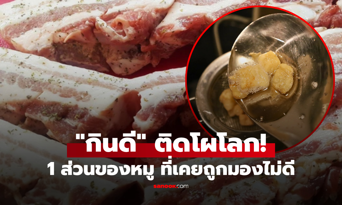 พลิกความเชื่อ! มันหมู... สุดยอดอาหารดีต่อสุขภาพ ที่ BBC ยกให้ติดอันดับ 100 สุดยอดอาหาร