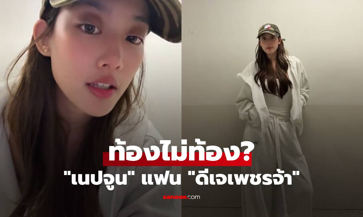 ส่องคลิปล่าสุด! 