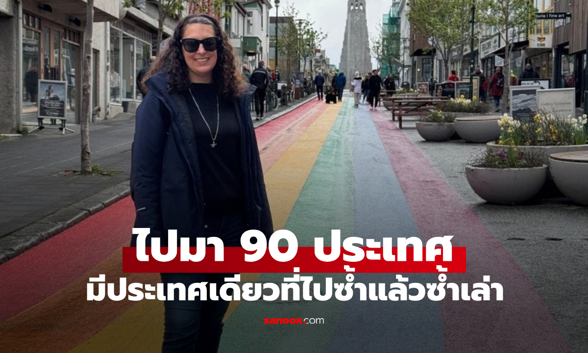 สาวเคยไปมากกว่า 90 ประเทศทั่วโลก แต่มีเพียงประเทศเดียวที่กลับไปซ้ำแล้วซ้ำเล่า