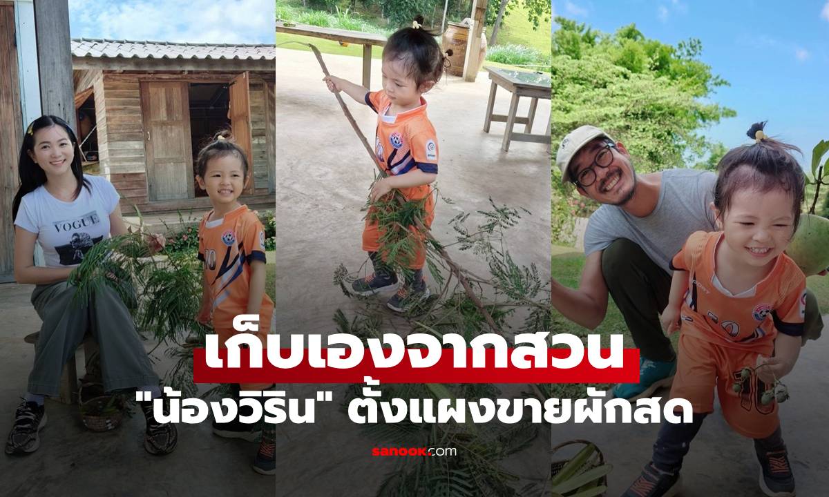 "น้องวิริน" เก็บเองจากสวน ตั้งแผงขายผักสดปลอดสารพิษ บอกเหตุผลหาเงิน