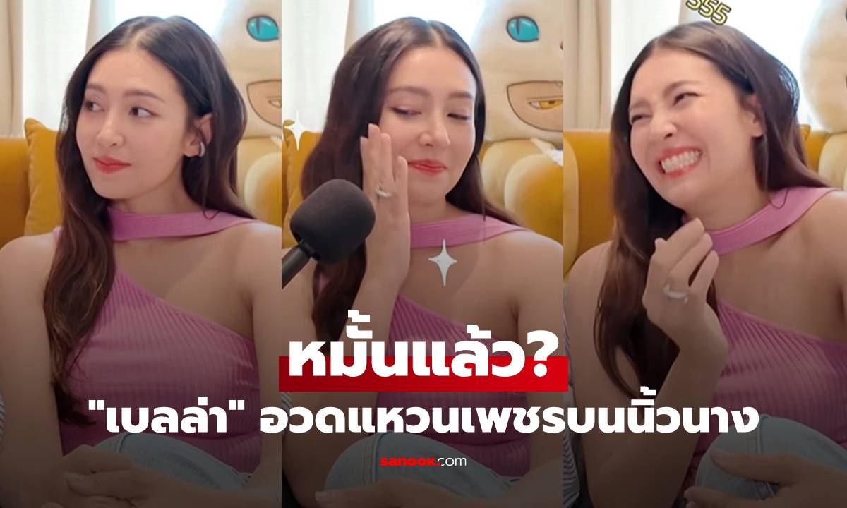 "เบลล่า" หมั้นแล้ว? อวดแหวนเพชรบนนิ้วนาง คำตอบทำคอมเมนต์สนั่น