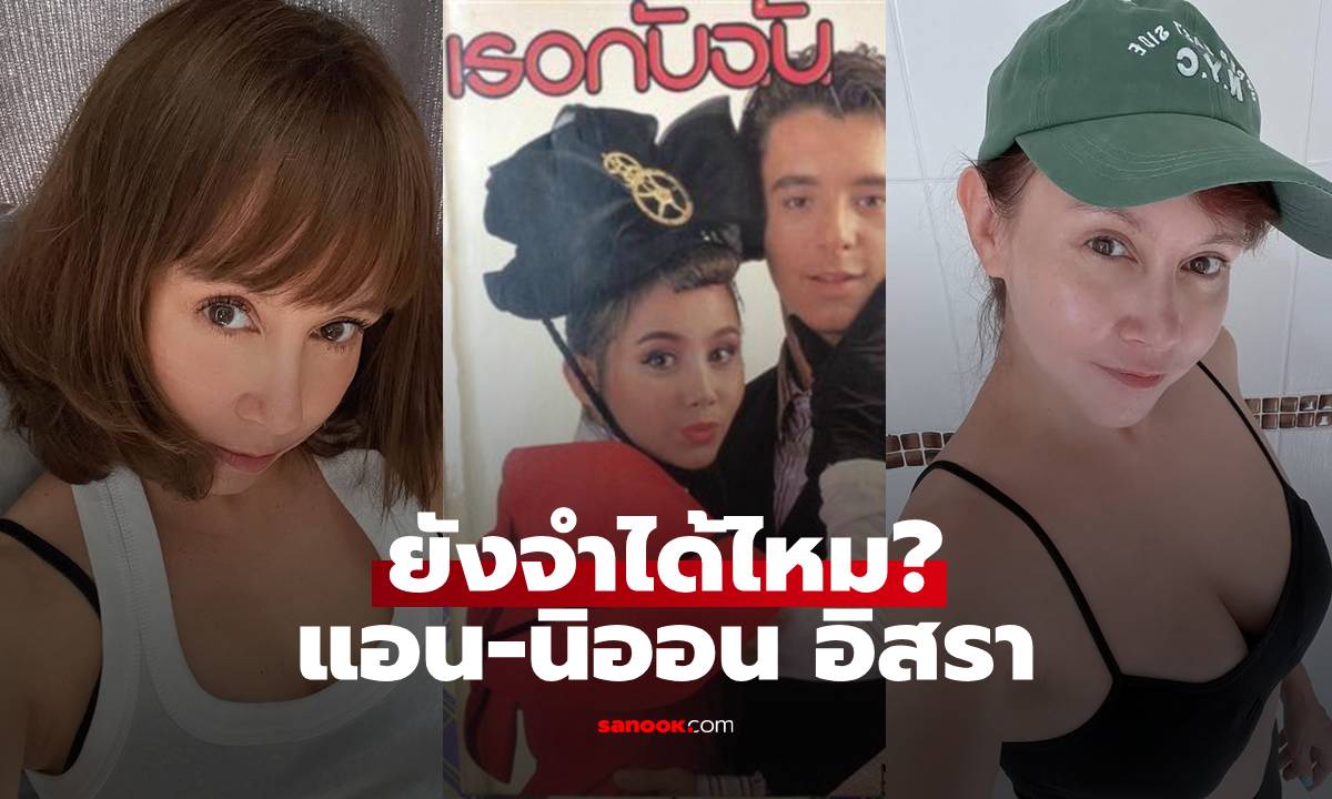 จำได้ไหม? 