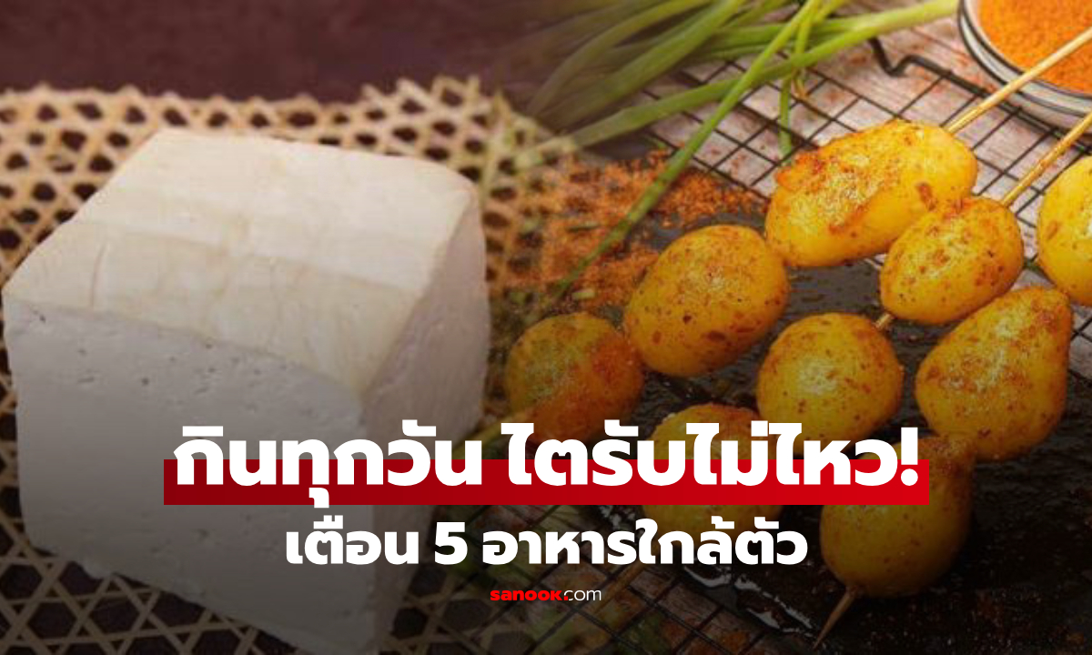 เตือน 5 อาหารทำร้ายไตเงียบๆ กินทุกวันเสี่ยงไตเสื่อม
