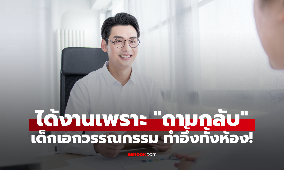 สัมถาษณ์ “เรือมีวัว 120 ตัว ม้า 80 ตัว กัปตันอายุกี่ปี?” อึ้งเด็กวรรณกรรม ถามกลับวีนๆ ได้งาน!