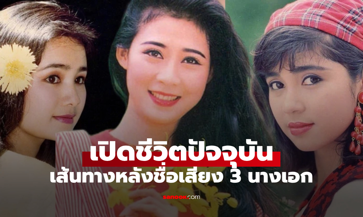 ปัจจุบันของ 3 ราชินีจอเวียดนาม อดีตนางเอกเบอร์ 1 ลาวงการ "ซ่อนตัว" หลังดราม่ารักลวง