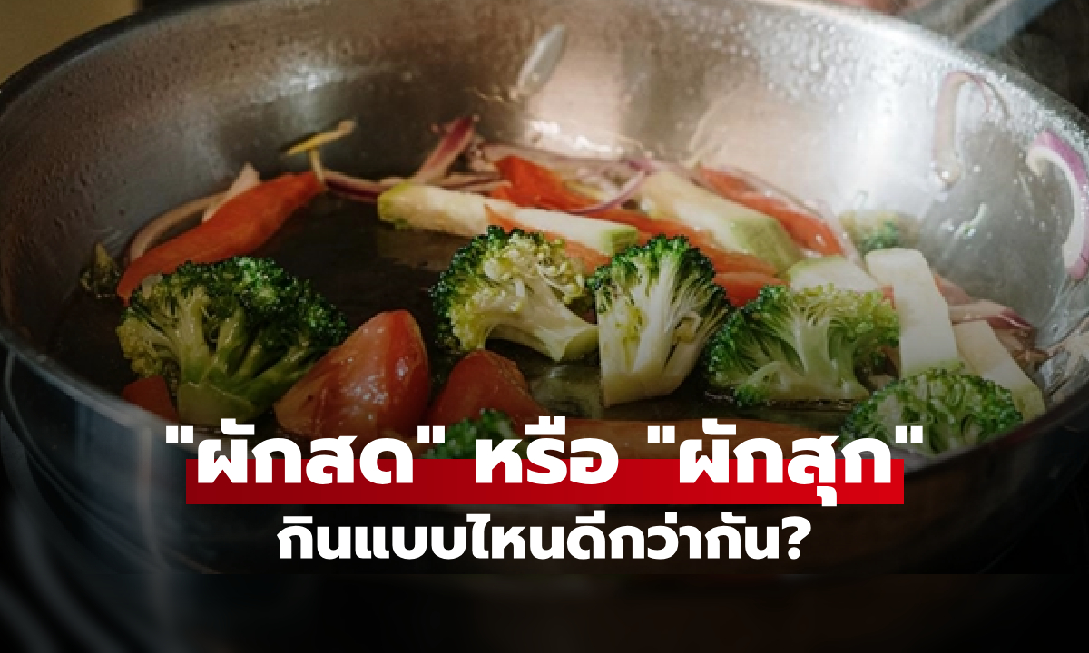 หลายคนยังสับสน 