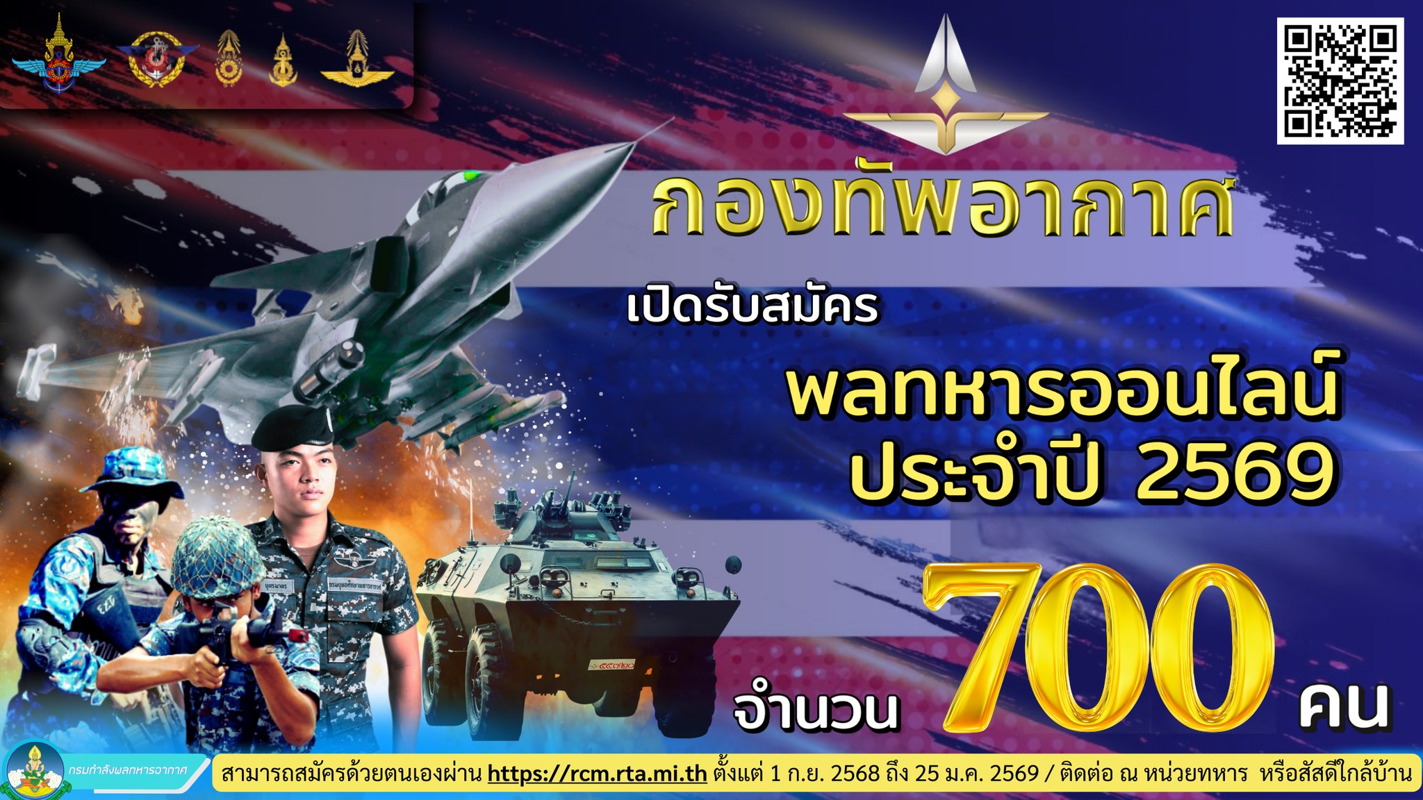 รับสมัครทหารกองเกิน