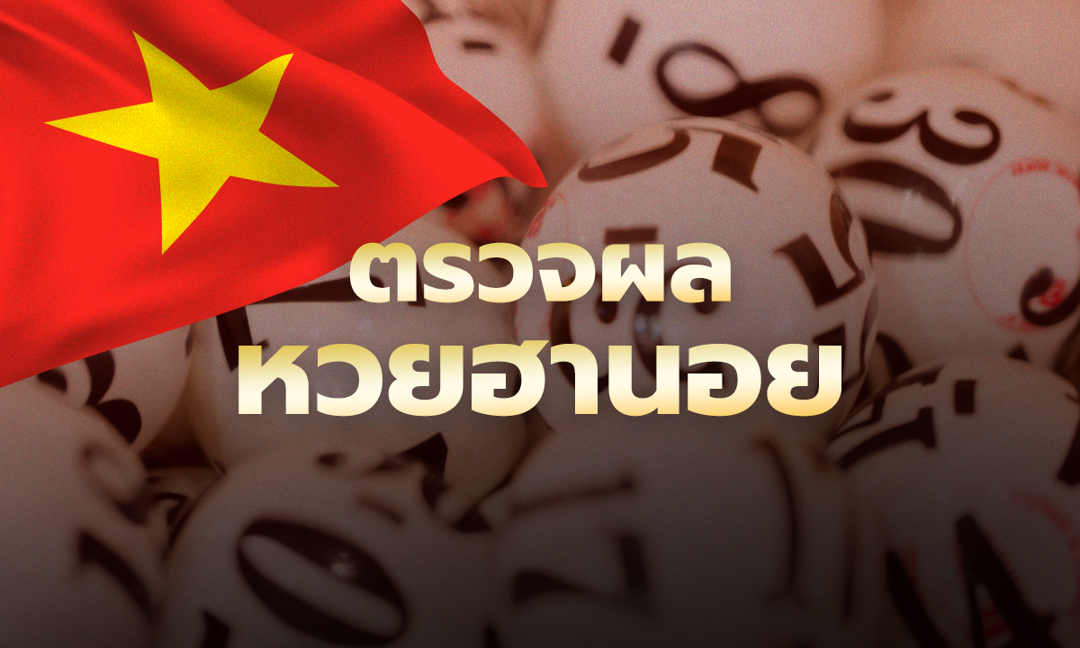หวยฮานอยวันนี้ 2/9/68 ตรวจหวยฮานอย วันนี้ออกอะไร เช็กที่นี่
