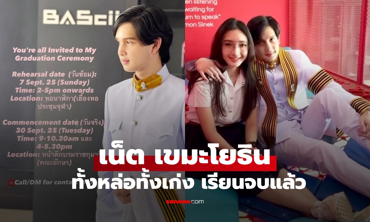 "เน็ต เขมะโยธิน" ลูกชาย "กวาง กมลชนก" ทั้งหล่อทั้งเก่ง เรียนจบแล้ว