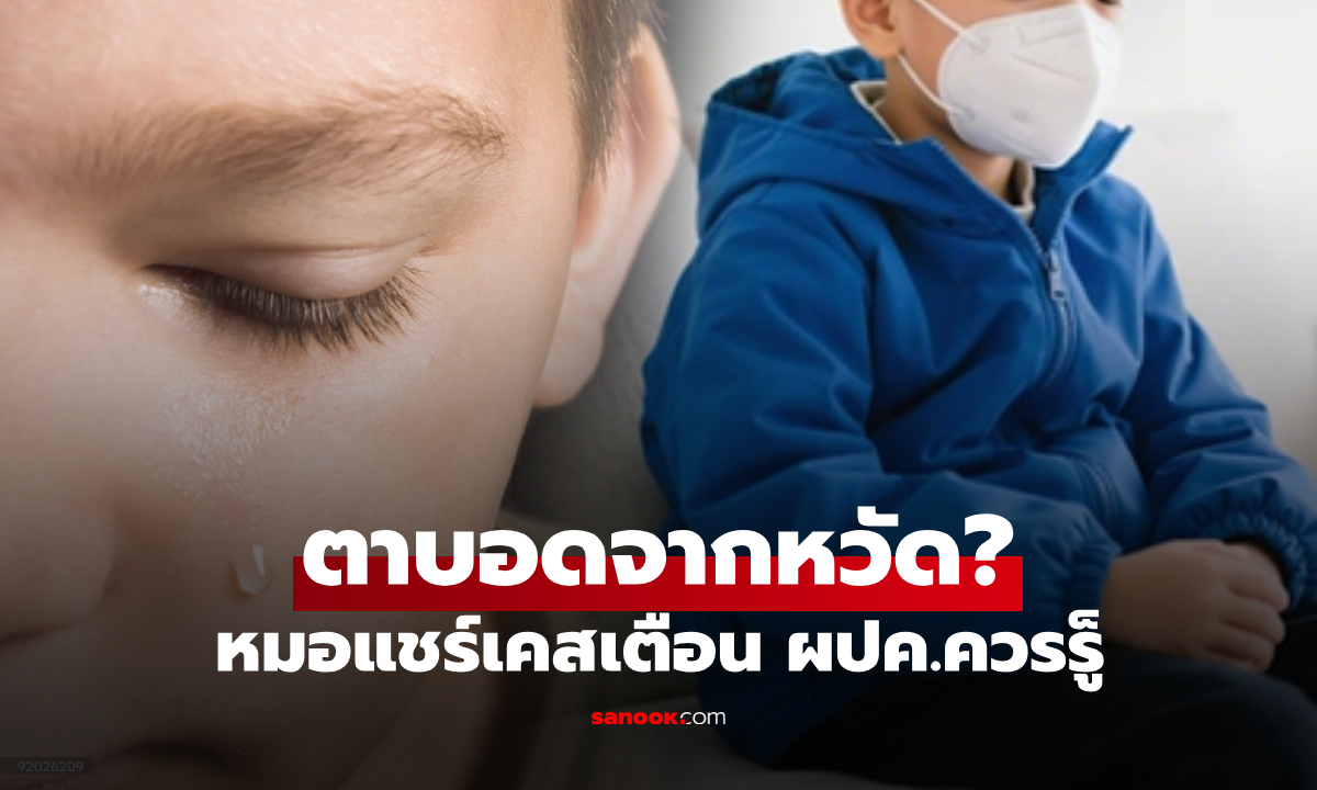 แบบนี้ก็มีด้วย โดน