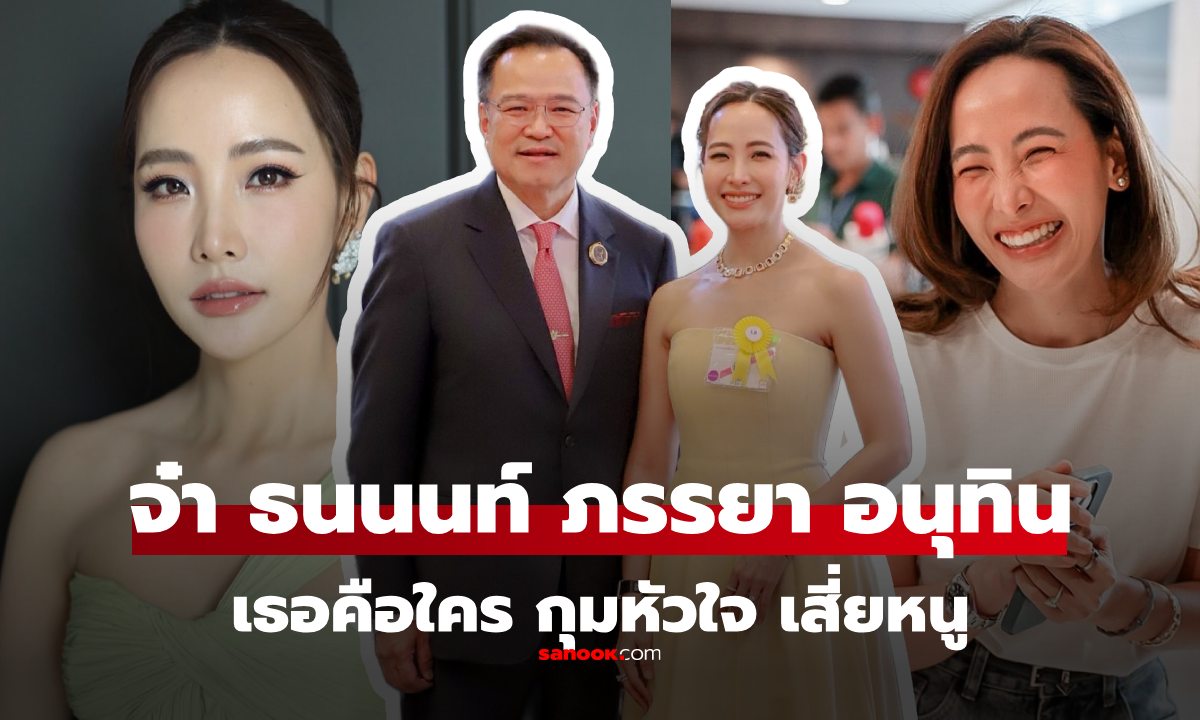 ประวัติ "จ๋า ธนนนท์ นิรามิษ" ภรรยา "อนุทิน ชาญวีรกูล" คนสวยเมืองระนอง กับมนต์รักร้านกาแฟ
