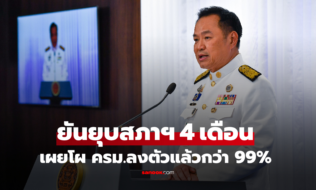 ครม.โผลงตัวแล้ว 99% "อนุทิน" มี 4 ปัญหาต้องเร่งแก้ หลังนั่งนายกฯ ยันยุบสภาใน 4 เดือน!