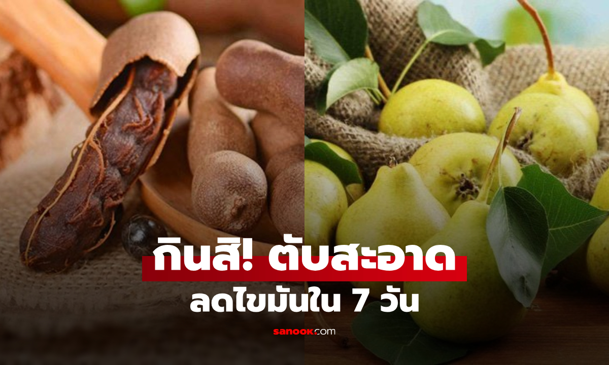 4 ผลไม้ "ล้างพิษตับ" ฟื้นร่างจากไขมันพอก รีบกินก่อนตับพังเงียบๆ คนไม่อ้วนก็เสี่ยง!