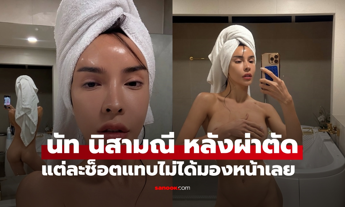 "นัท นิสามณี" อัปเดตหน้าใหม่ แต่กระจกหลังแย่งซีน แทบไม่ได้มองหน้าเลย