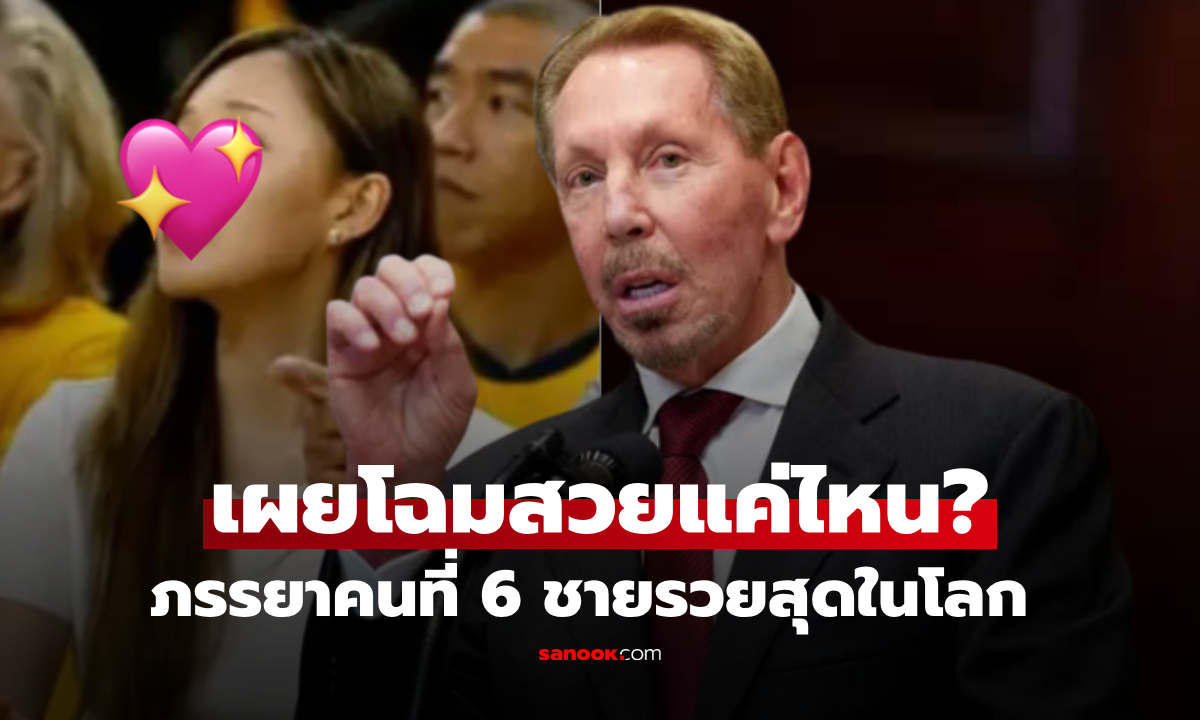 ชายรวยที่สุดในโลก แซงอีลอนมัสก์ แต่งภรรยาคนที่ 6 อายุน้อยกว่า 47 ปี สวยขนาดไหน?