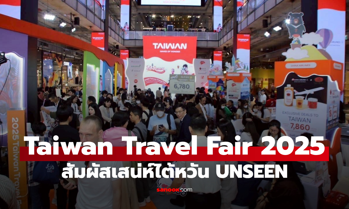 Taiwan Travel Fair 2025 ชวนคนไทยสัมผัสเสน่ห์ไต้หวัน UNSEEN