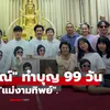 "บอย ปกรณ์" ทำบุญ 99 วัน รำลึก "แม่งามทิพย์" สุดอบอุ่น