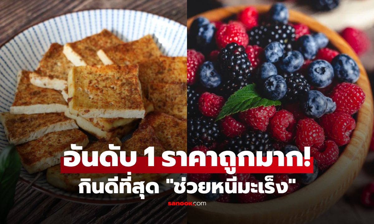 5 อาหารเช้า ที่กูรูอวย “ช่วยหนีมะเร็ง” ได้ดีที่สุด อันดับ 1 หากินง่าย ราคาถูกมาก!