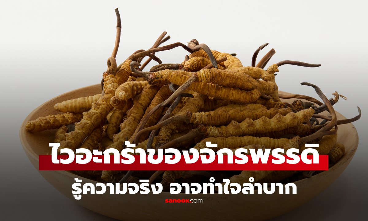ไวอะกร้าของจักรพรรดิ 