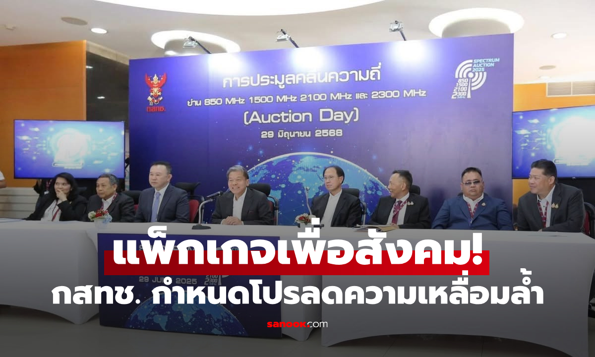 กสทช. บังคับค่ายมือถือ ออกแพ็กเกจพิเศษ เอื้อผู้พิการ-ผู้มีรายได้น้อย-ผู้สูงอายุ