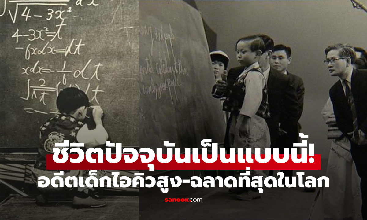 ส่องปัจจุบัน "เด็กฉลาดที่สุดในโลก" จบป.เอกตอนอายุ 15 ปี, พูดได้ 5 ภาษาตั้งแต่ 5 ขวบ (คลิป)