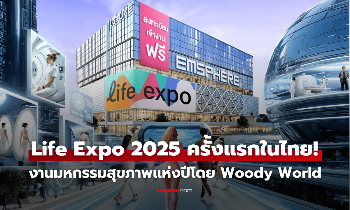 Life Expo 2025 ครั้งแรกในไทย! งานมหกรรมสุขภาพสุดยิ่งใหญ่แห่งปีโดย Woody World