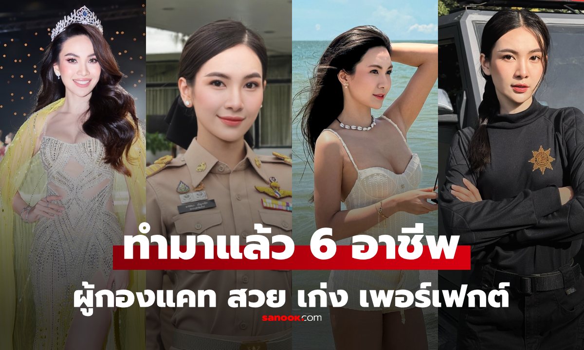 เก่งรอบด้าน! อัปเดต "ผู้กองแคท" เป็น ปลัดอำเภอแล้ว เส้นทางอาชีพ ทำมาแล้ว 6 อาชีพ