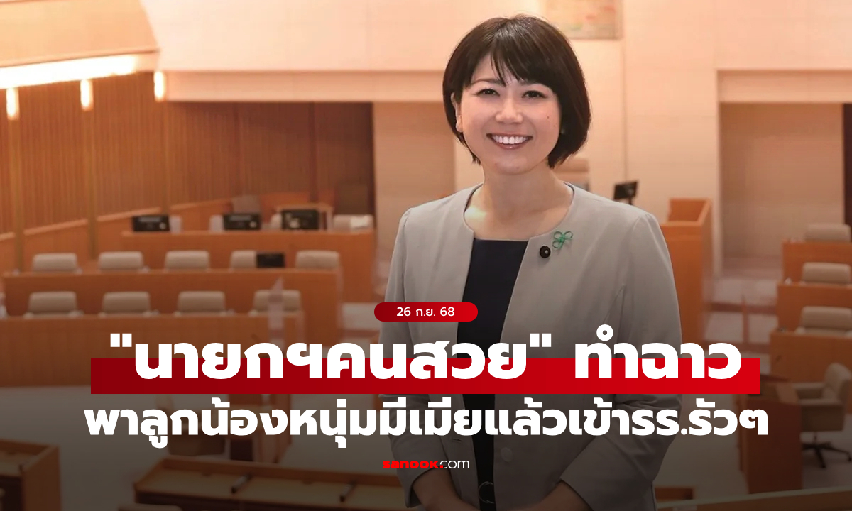 "นายกเทศมนตรีหญิงคนสวย" เข้าโรงแรมกับลูกน้องหนุ่มที่แต่งงานแล้ว อ้างเหตุผล "เงียบดี คุยงานสะดวก"