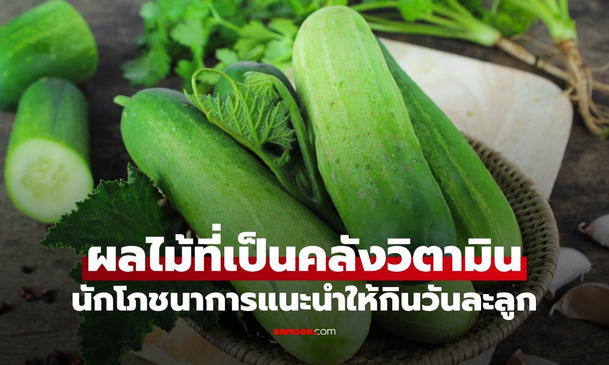ผลไม้ที่เป็น "คลังวิตามิน" นักโภชนาการให้กินวันละ 1 ลูก สุขภาพดีในราคา 20 บาท